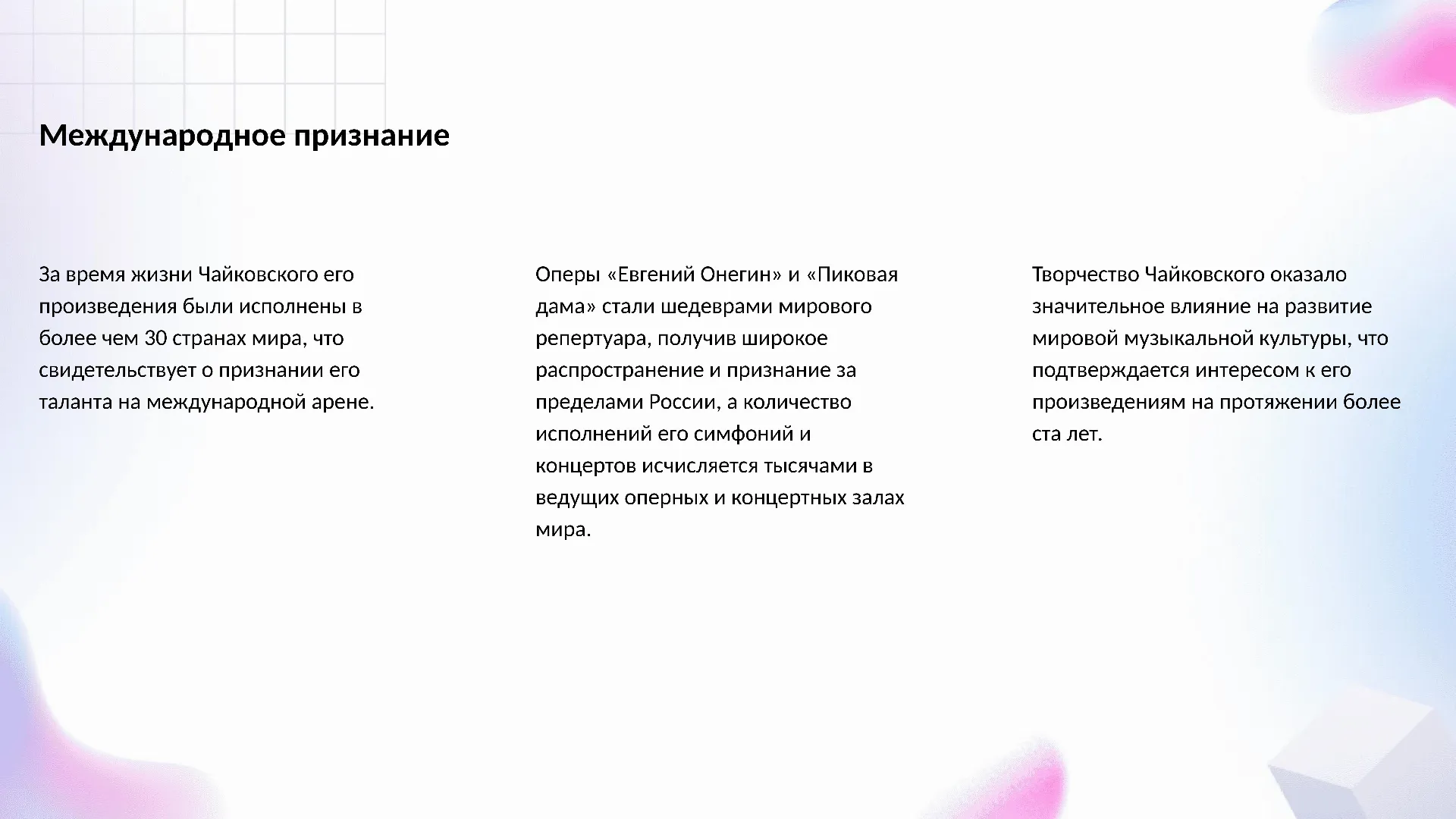 Международное признание - слайд для презентации на тему 