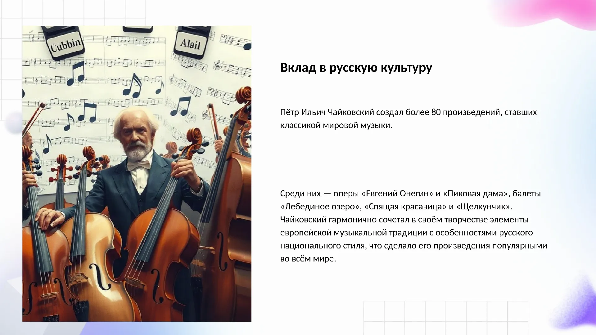 Вклад в русскую культуру - слайд для презентации на тему 