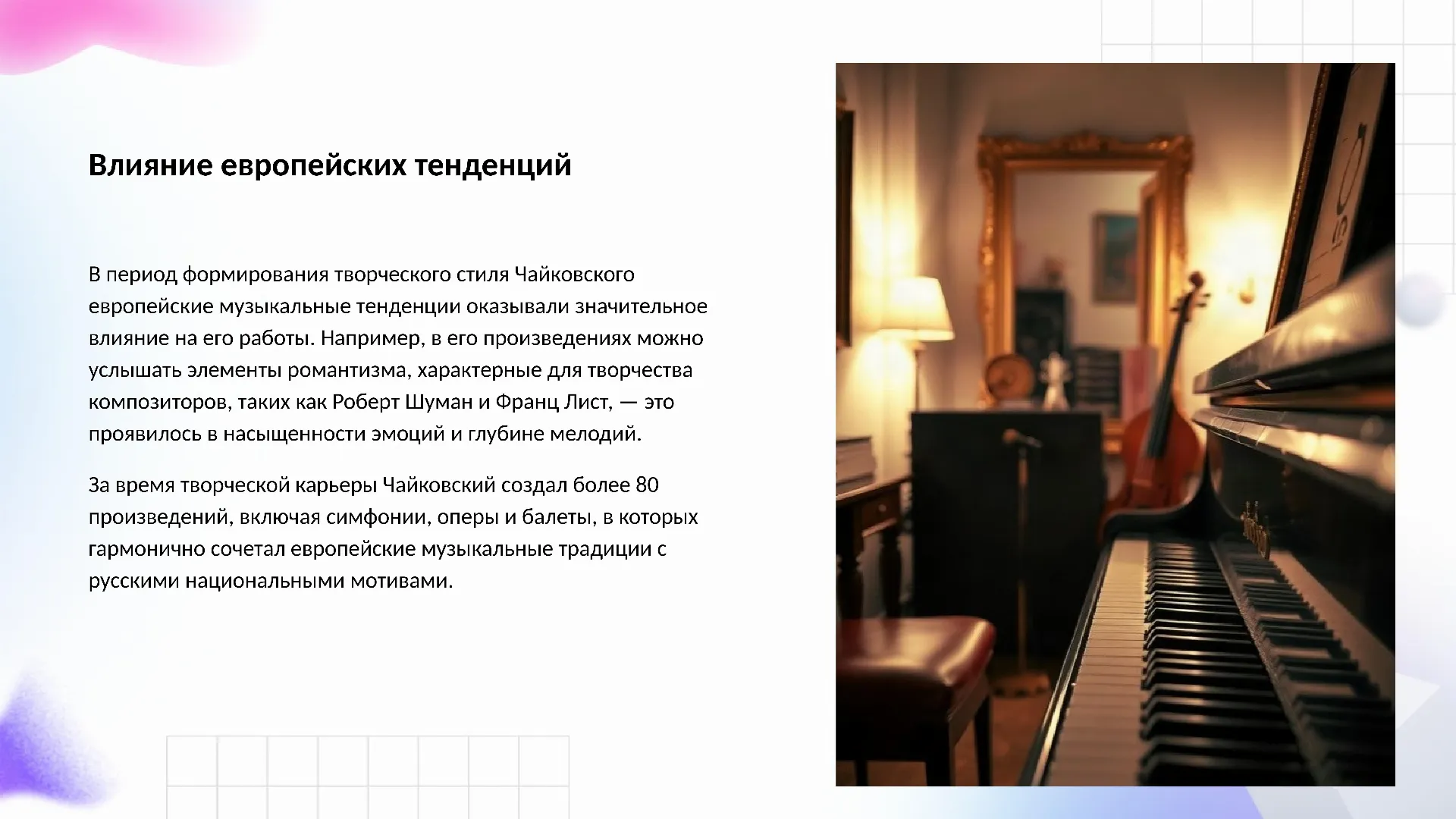 Влияние европейских тенденций - слайд для презентации на тему 