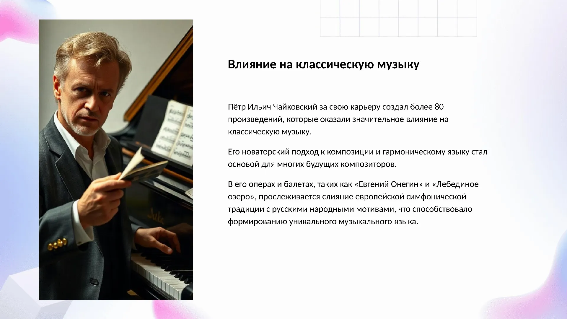 Влияние на классическую музыку - слайд для презентации на тему 