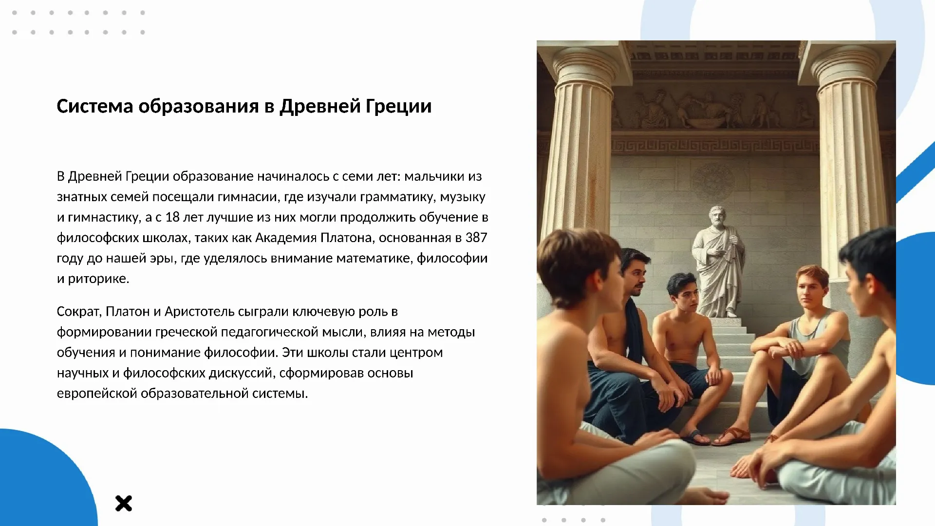 Система образования в Древней Греции - слайд для презентации на тему 