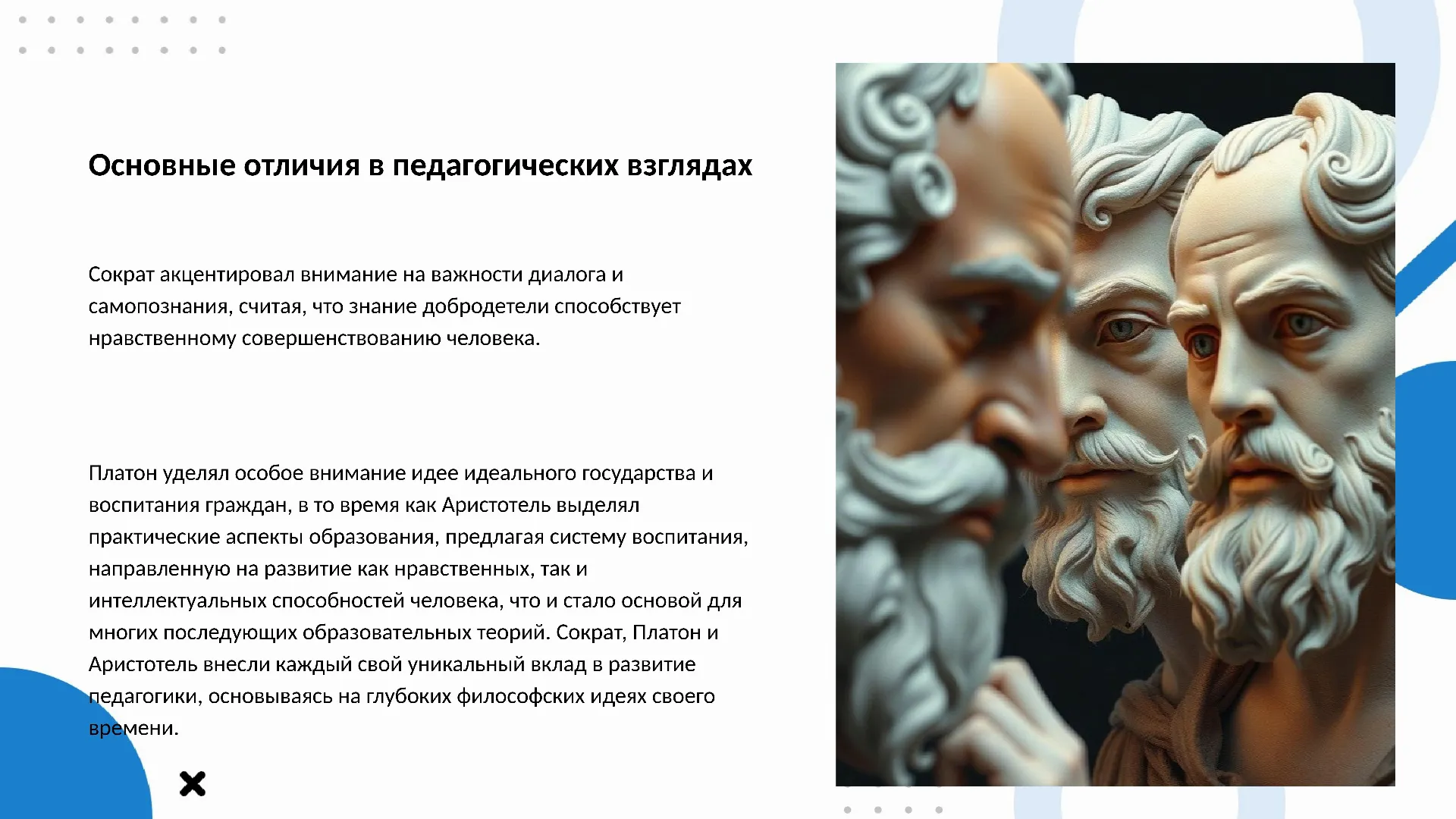 Основные отличия в педагогических взглядах - слайд для презентации на тему 
