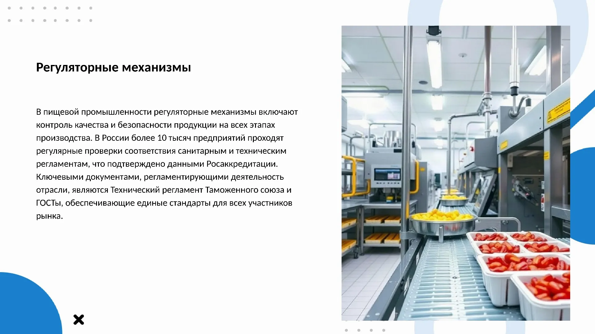 Регуляторные механизмы - слайд для презентации на тему 