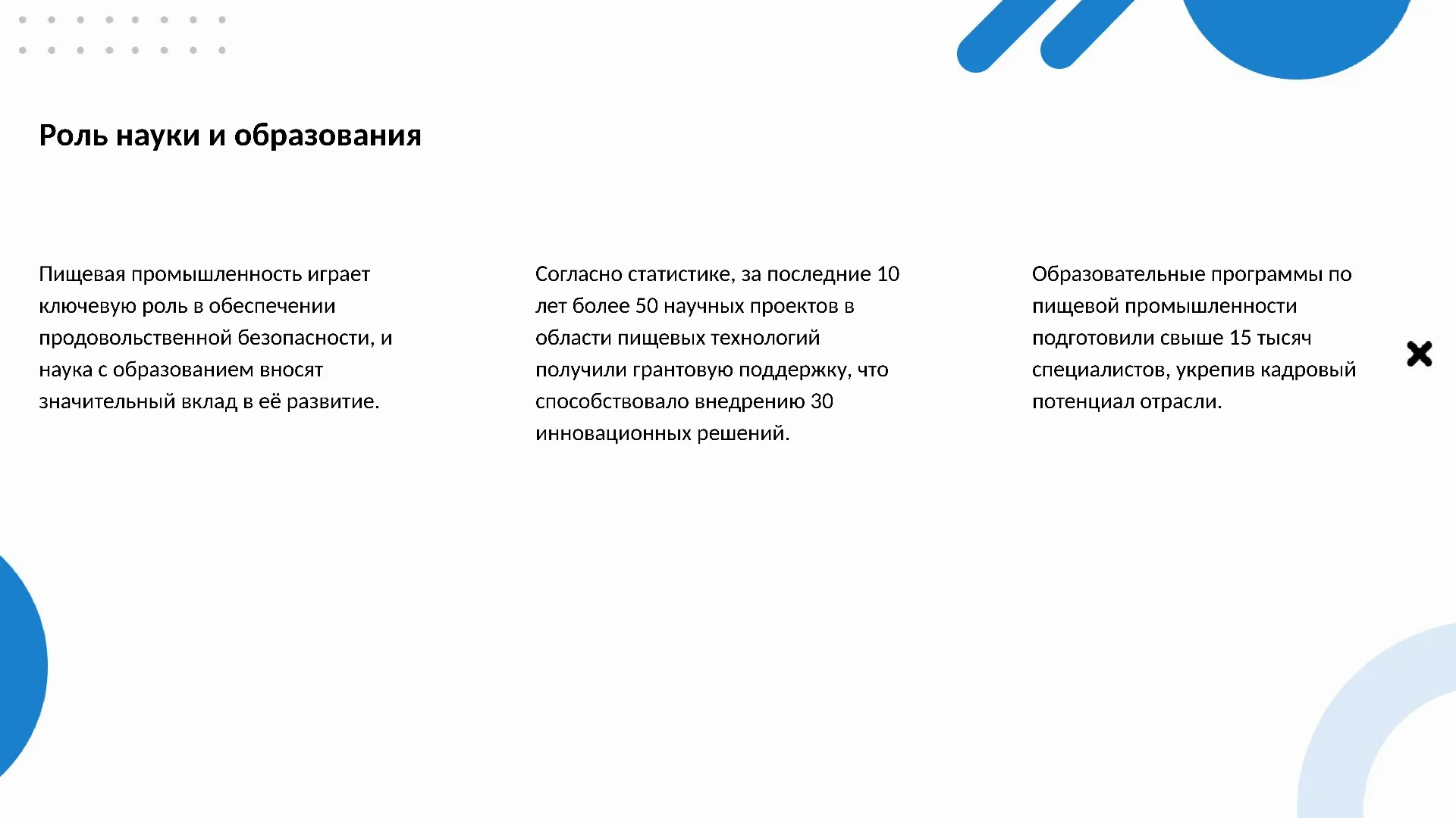 Роль науки и образования - слайд для презентации на тему 
