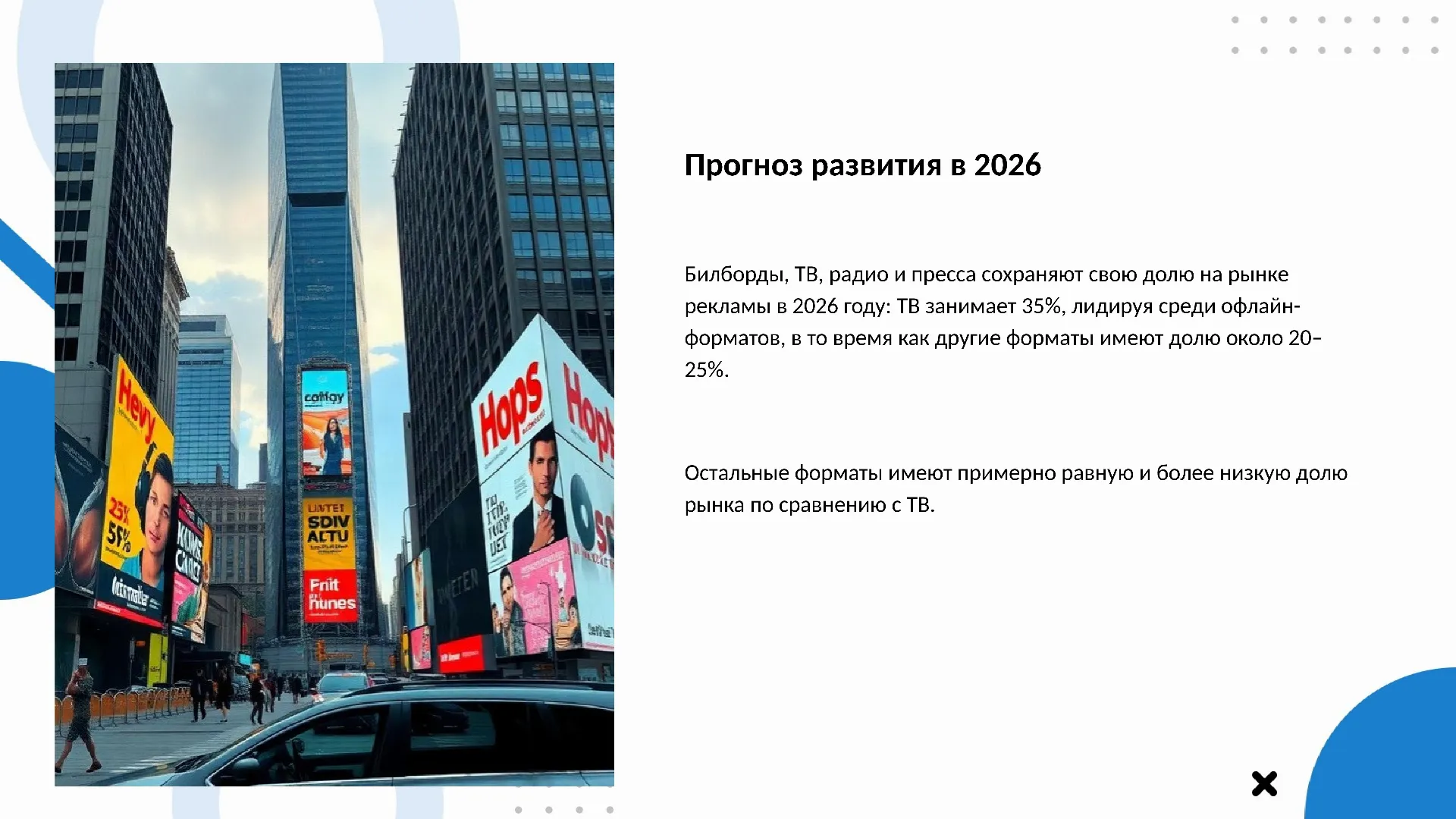 Прогноз развития в 2026 - слайд для презентации на тему 