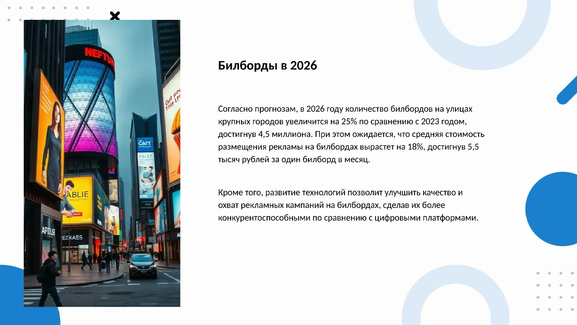 Билборды в 2026 - слайд для презентации на тему 