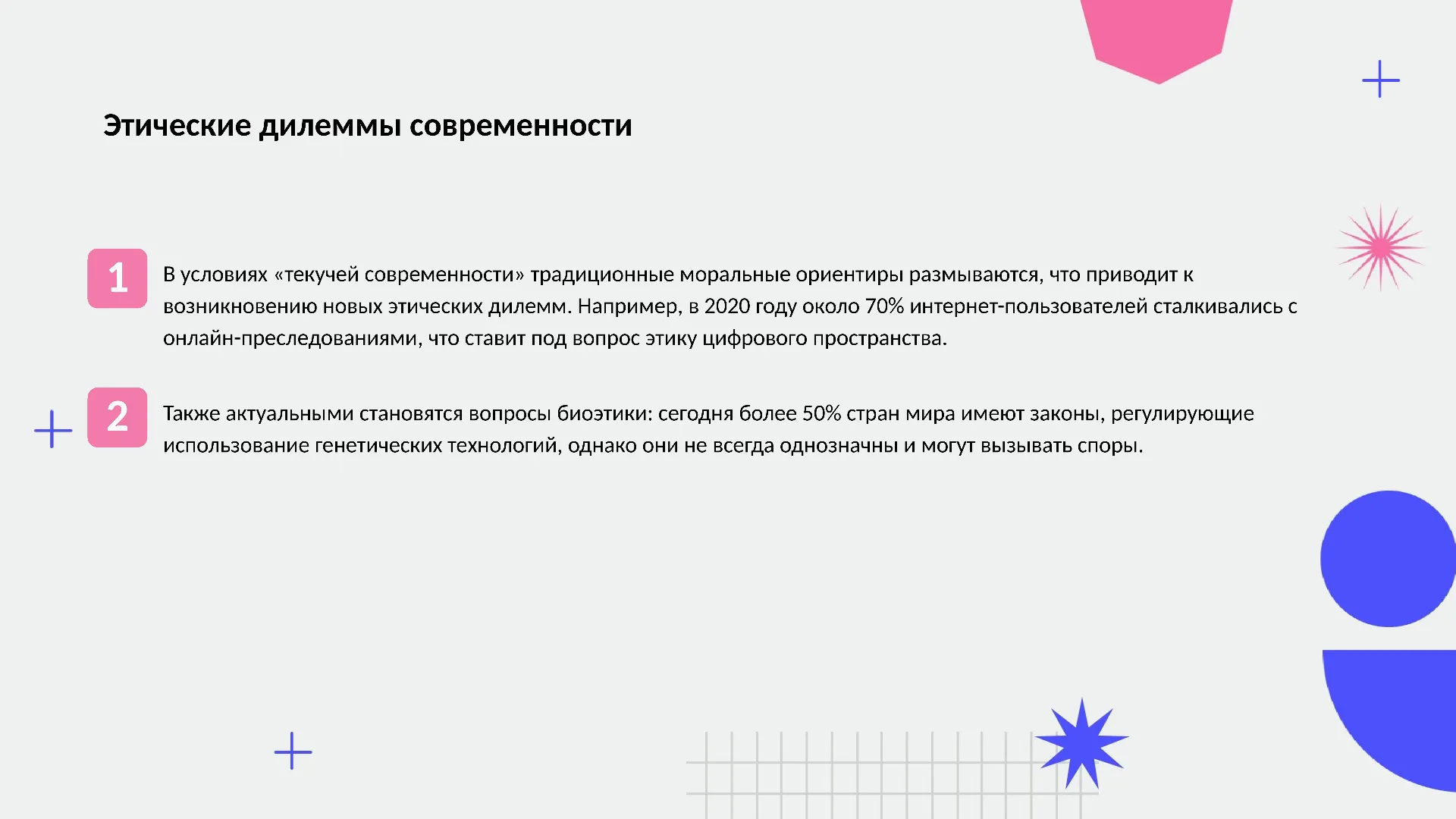 Этические дилеммы современности - слайд для презентации на тему 