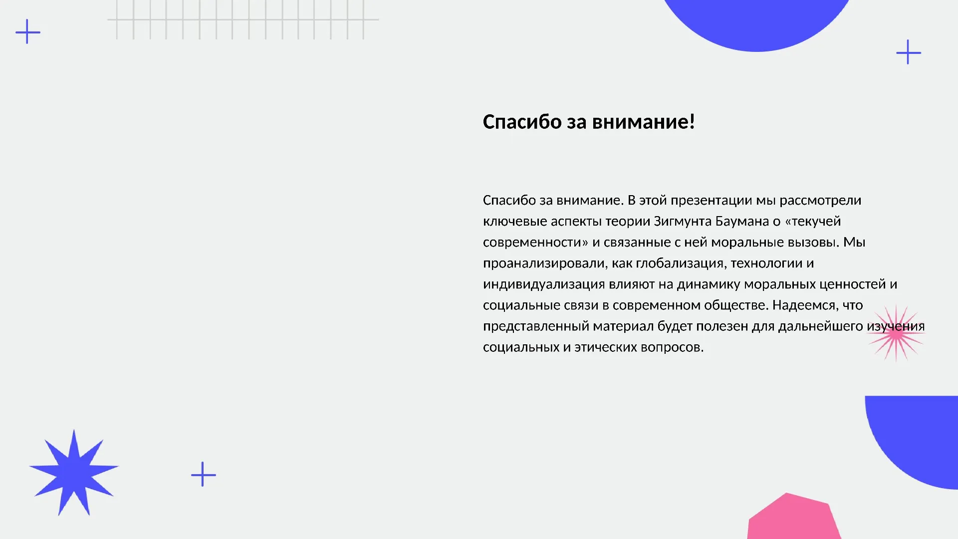 Спасибо за внимание! - слайд для презентации на тему 