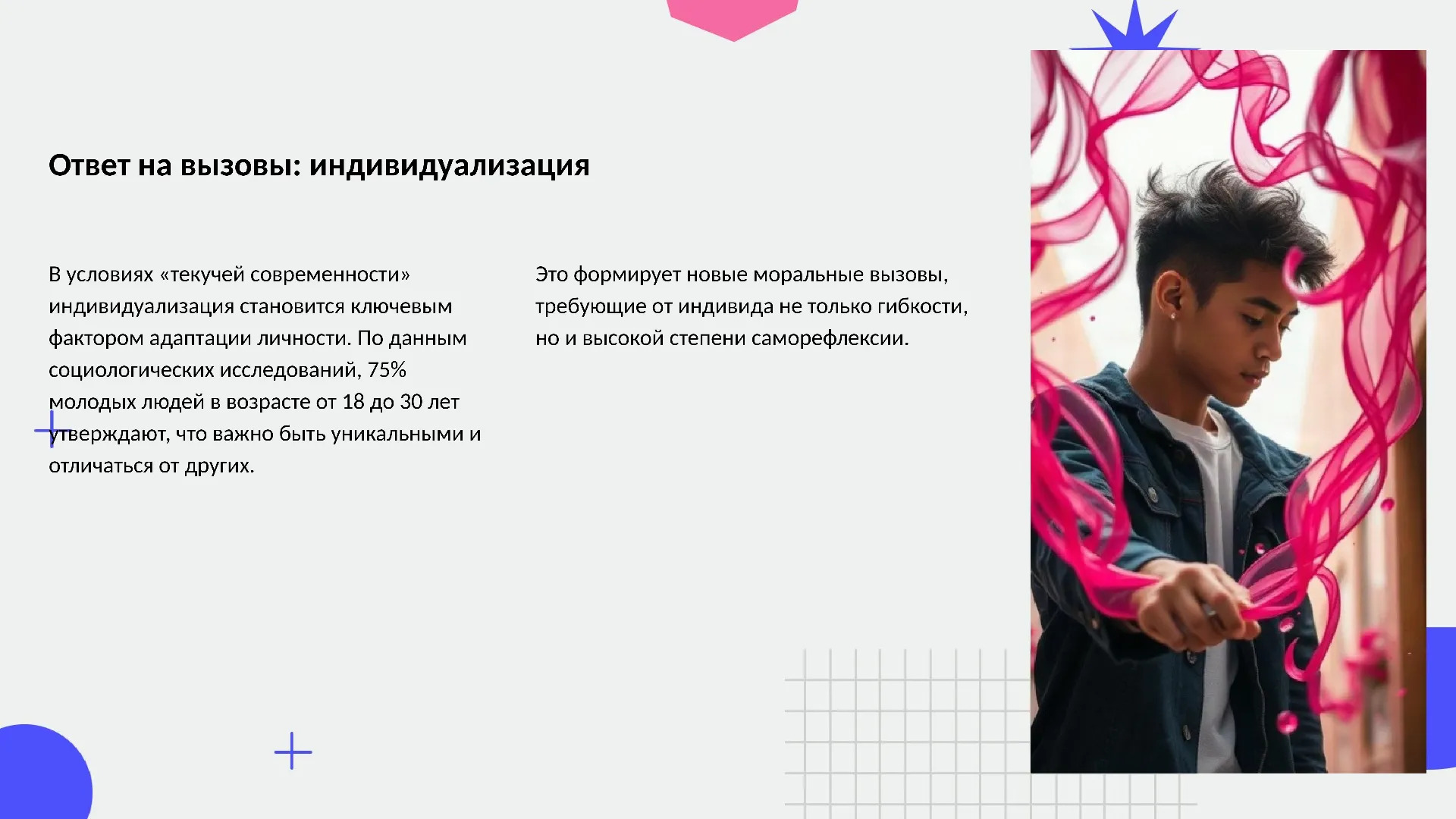 Ответ на вызовы: индивидуализация - слайд для презентации на тему 