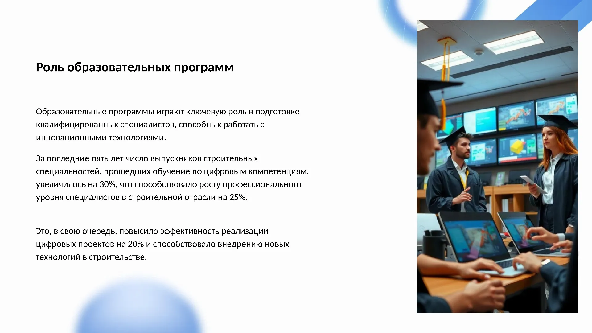Роль образовательных программ - слайд для презентации на тему 