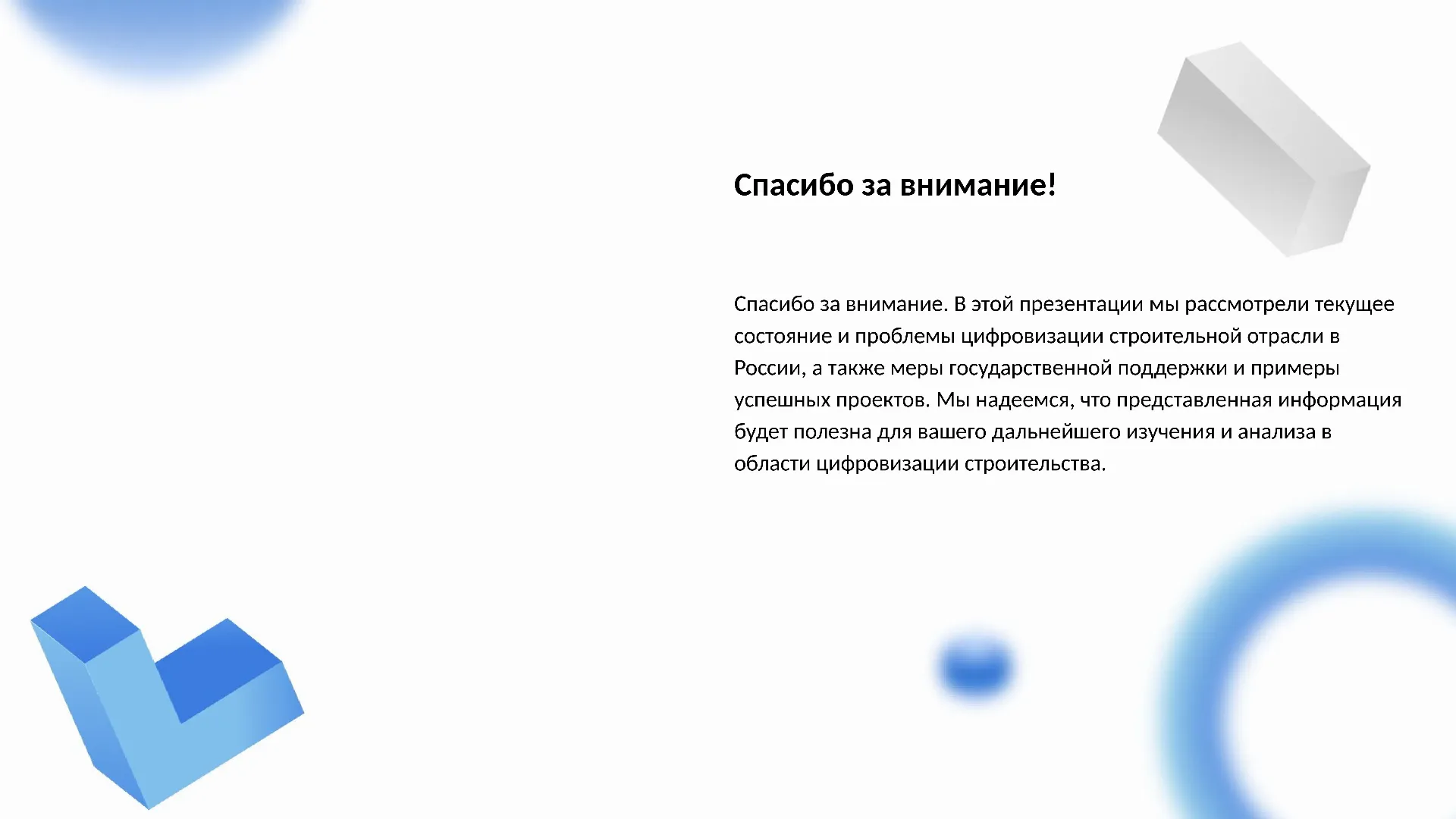 Спасибо за внимание! - слайд для презентации на тему 