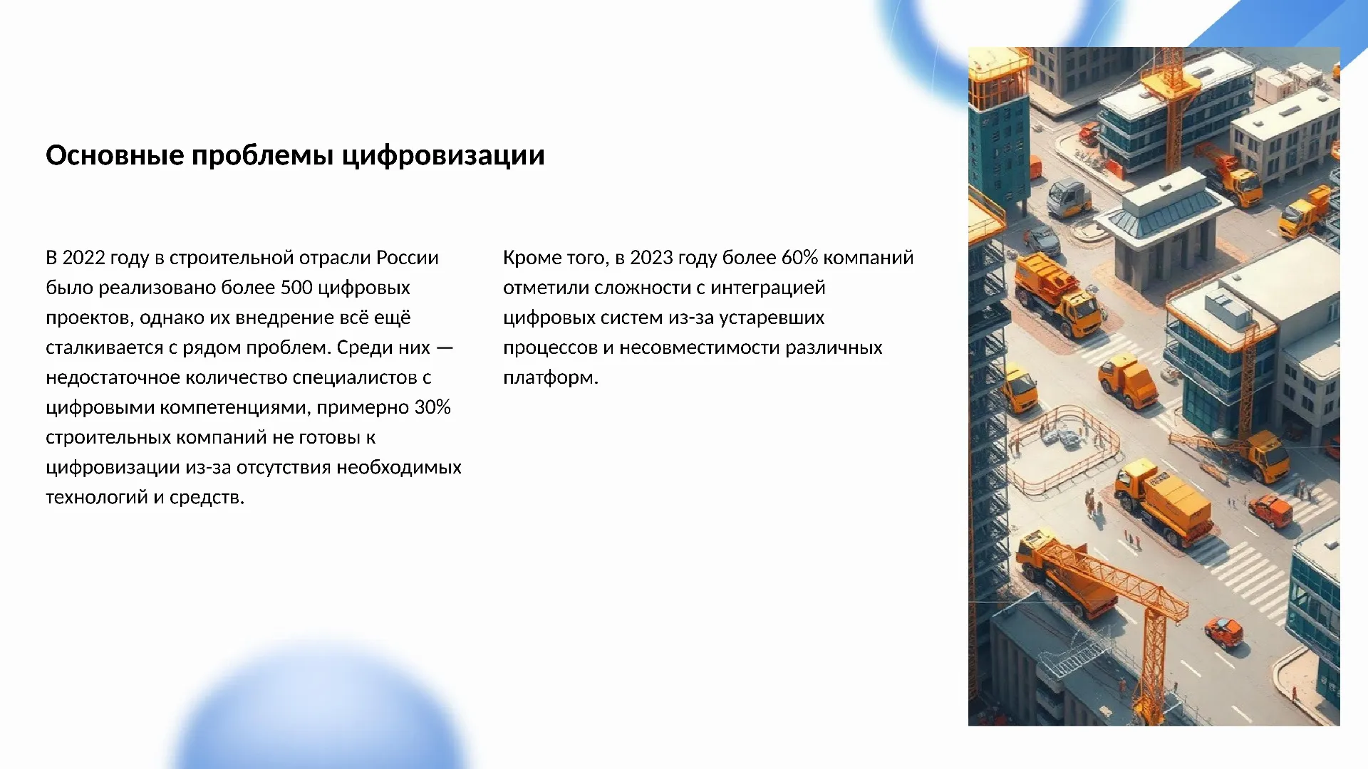 Основные проблемы цифровизации - слайд для презентации на тему 