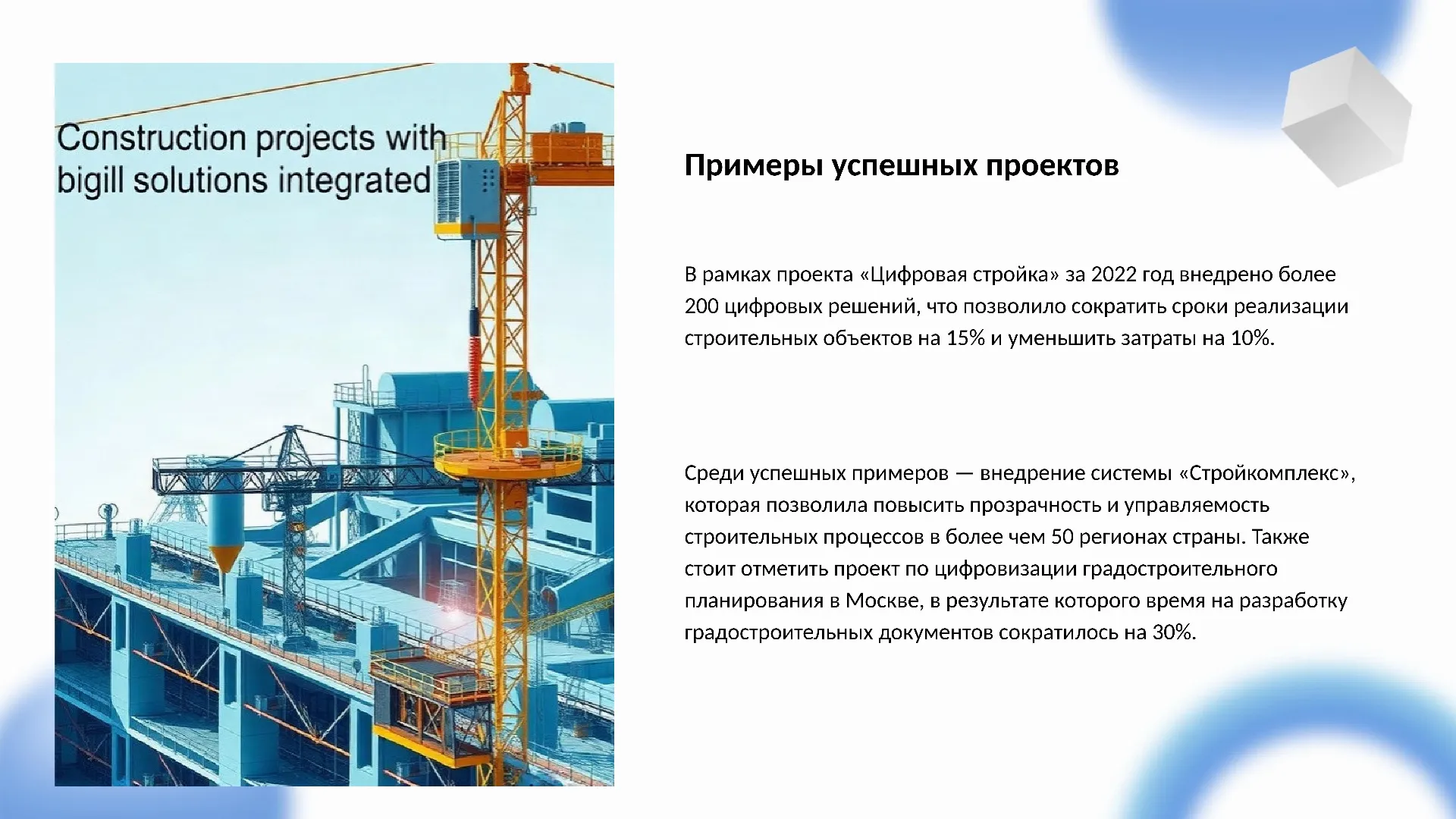 Примеры успешных проектов - слайд для презентации на тему 