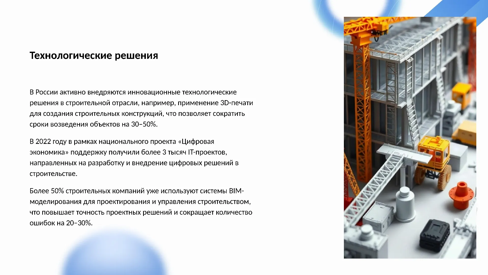 Технологические решения - слайд для презентации на тему 