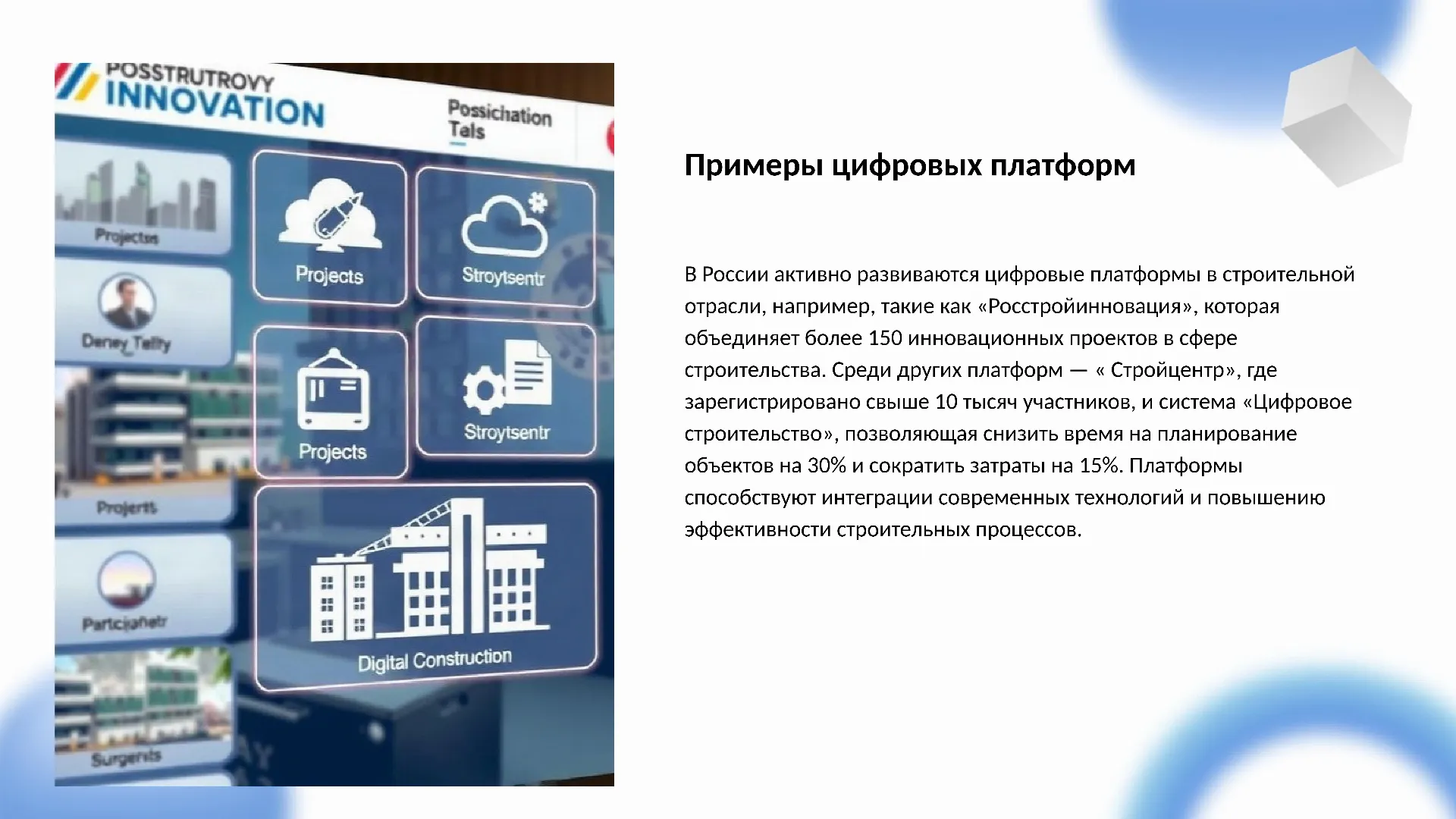 Примеры цифровых платформ - слайд для презентации на тему 