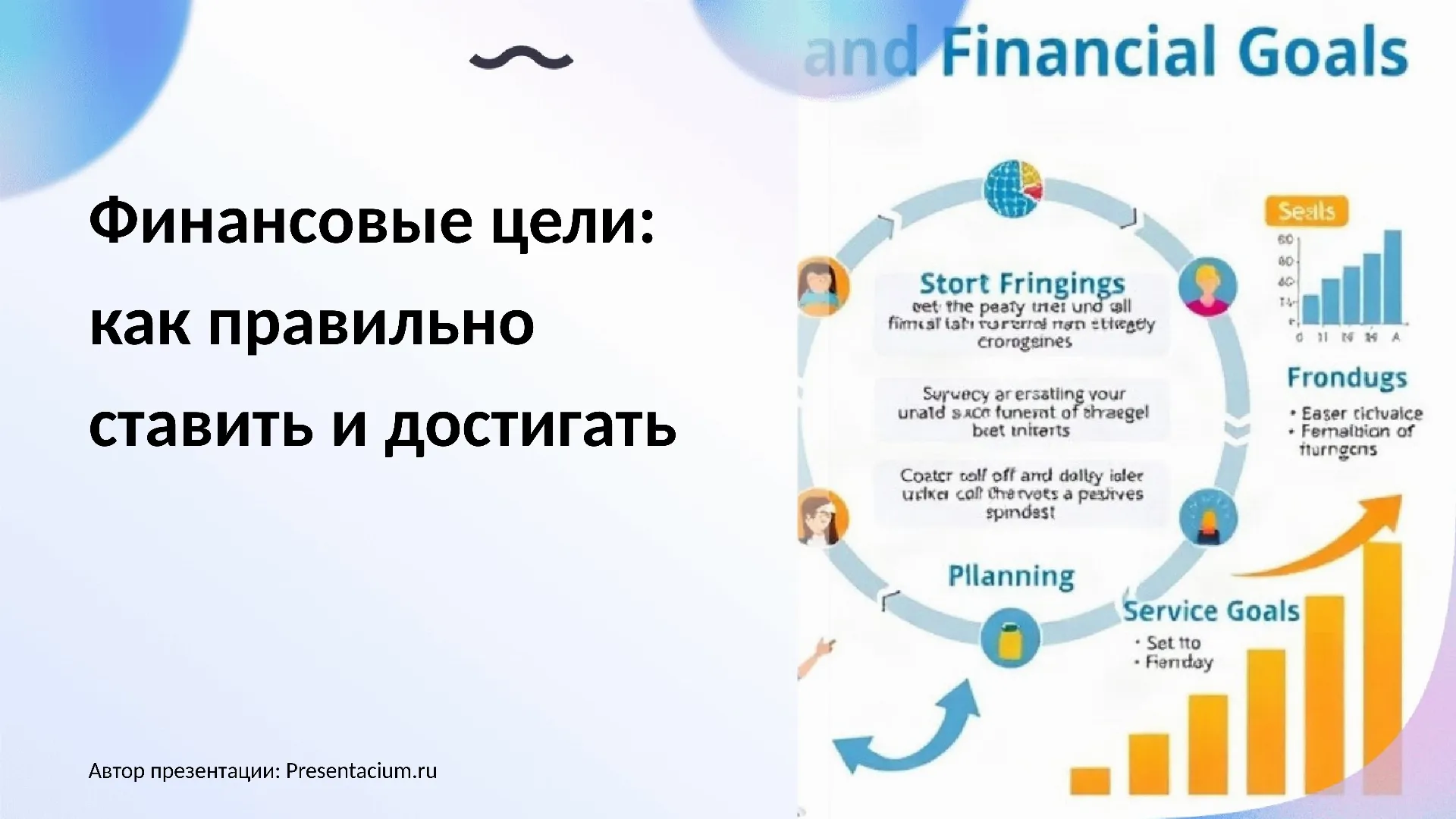 Финансовые цели: как правильно ставить и достигать