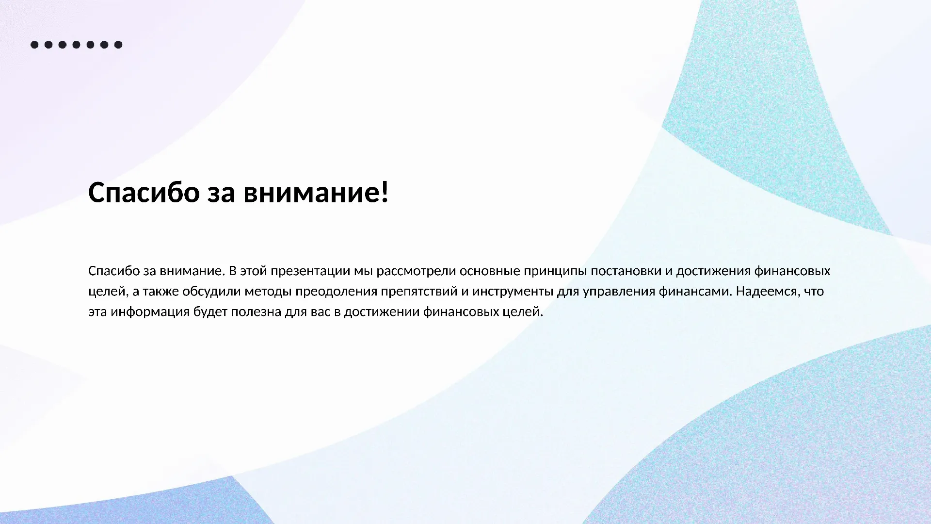 Спасибо за внимание! - слайд для презентации на тему 