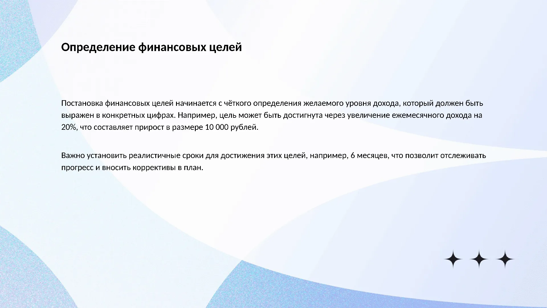 Определение финансовых целей - слайд для презентации на тему 