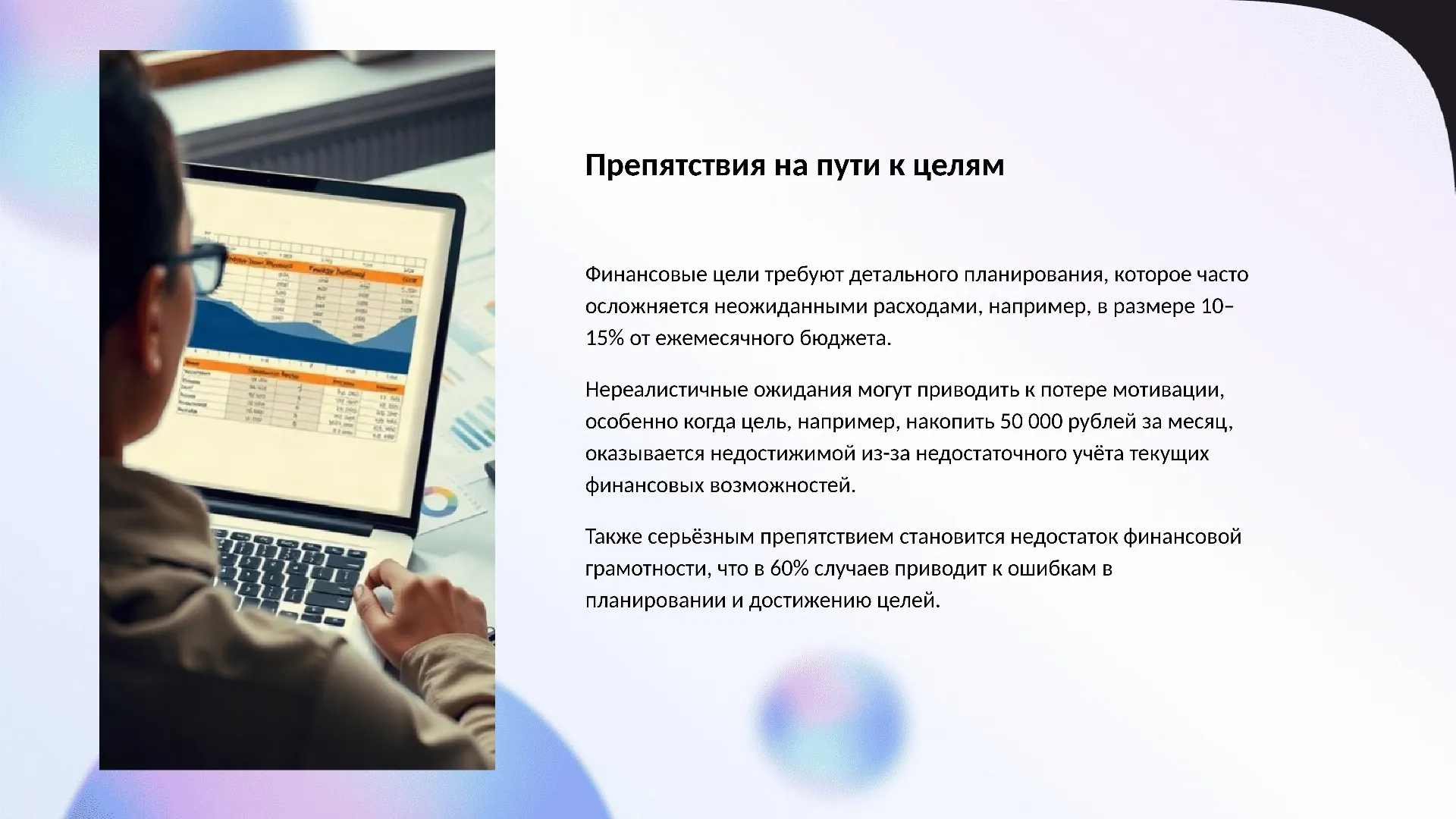 Препятствия на пути к целям - слайд для презентации на тему 
