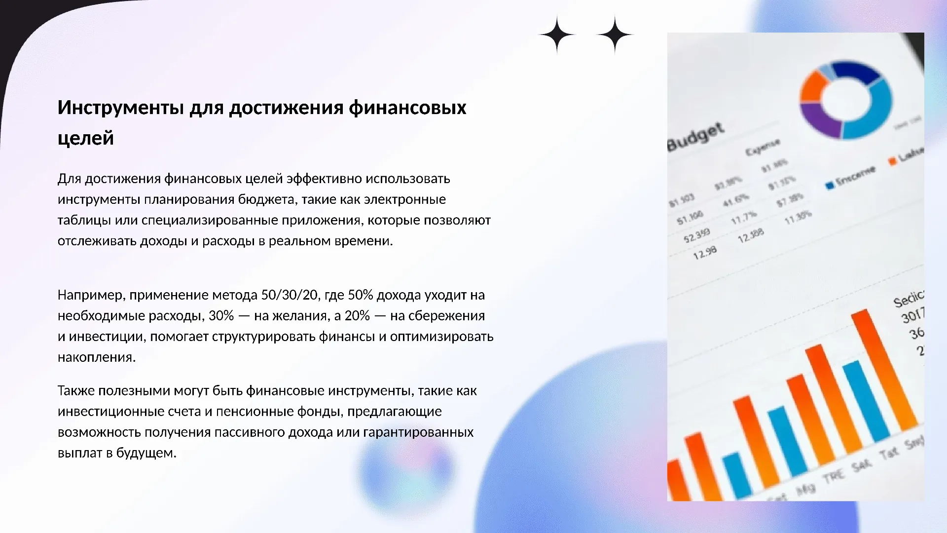 Инструменты для достижения финансовых целей - слайд для презентации на тему 