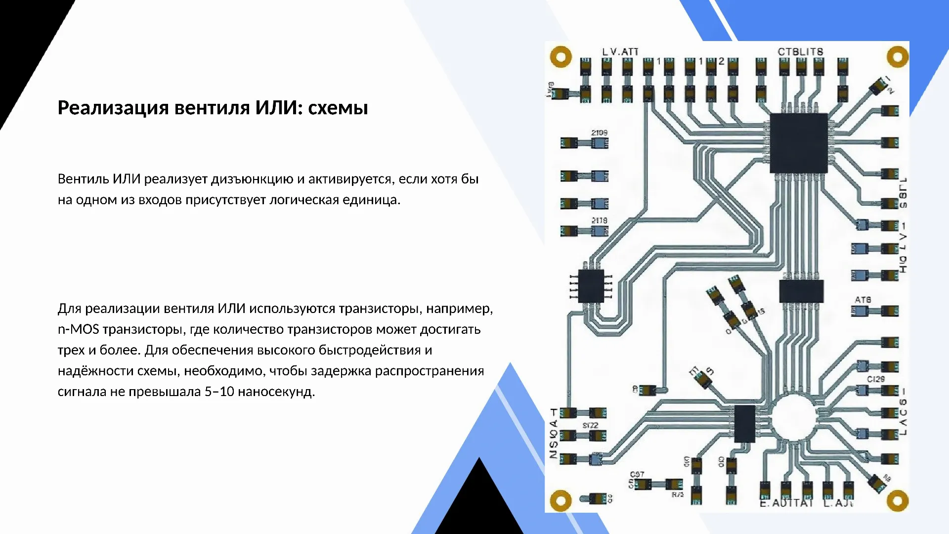 Реализация вентиля ИЛИ: схемы - слайд для презентации на тему 