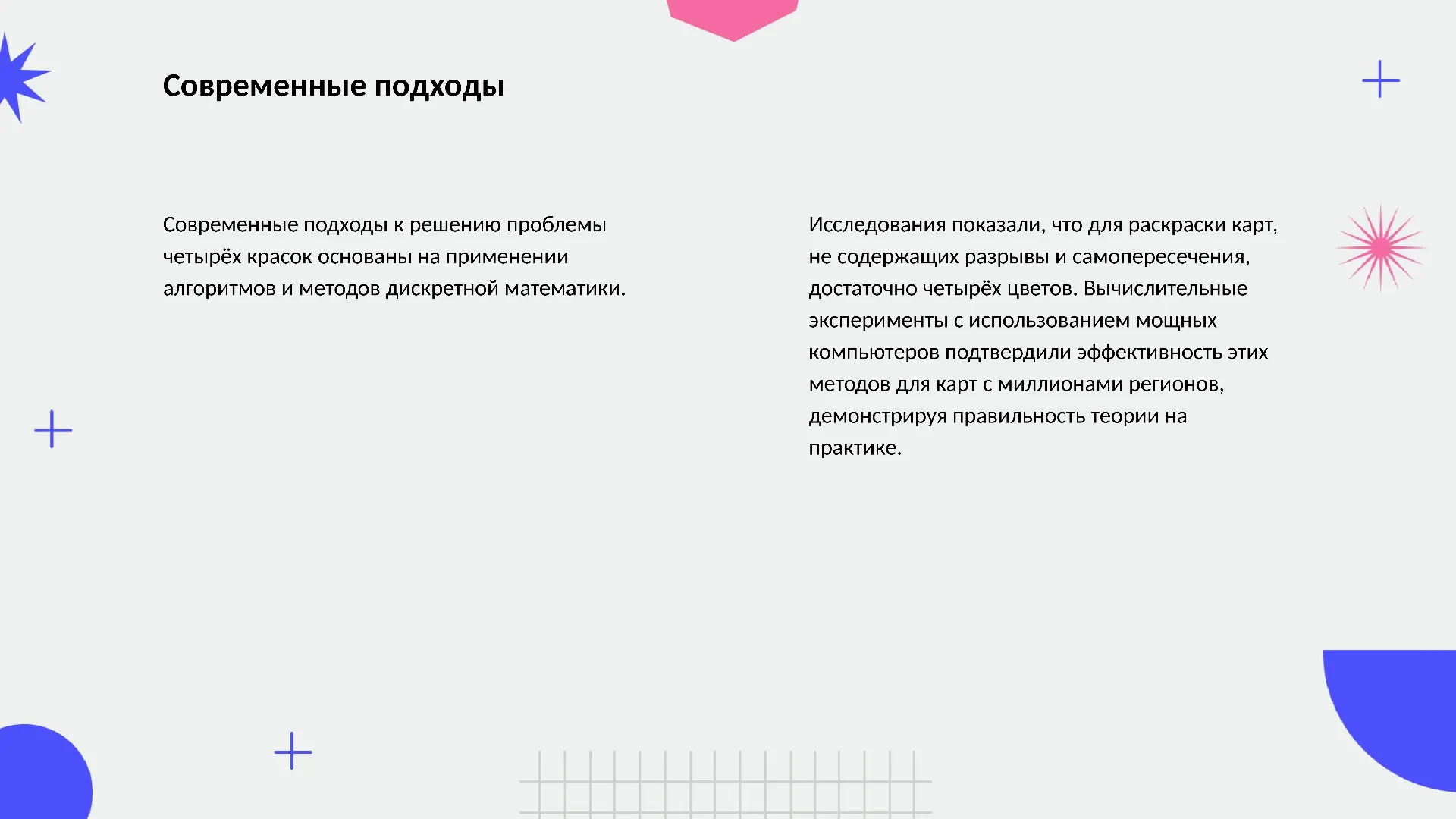 Современные подходы - слайд для презентации на тему 