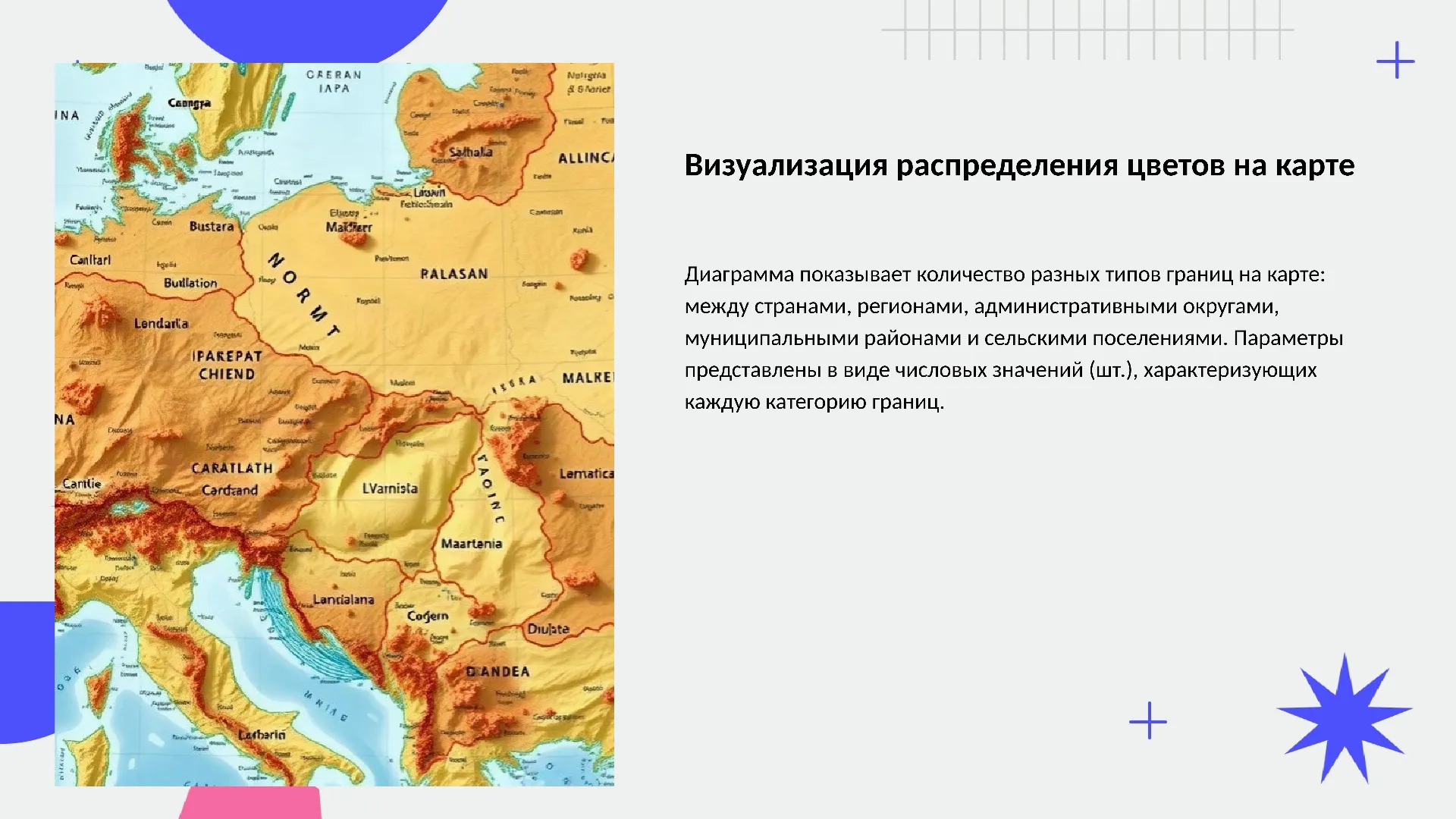 Визуализация распределения цветов на карте - слайд для презентации на тему 