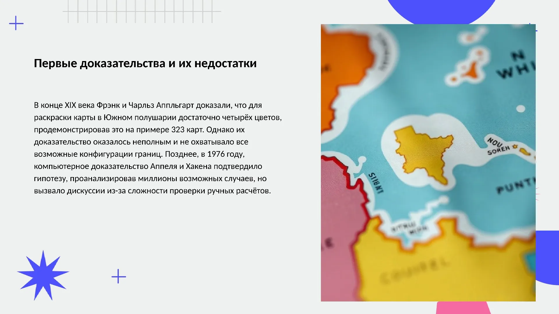 Первые доказательства и их недостатки - слайд для презентации на тему 