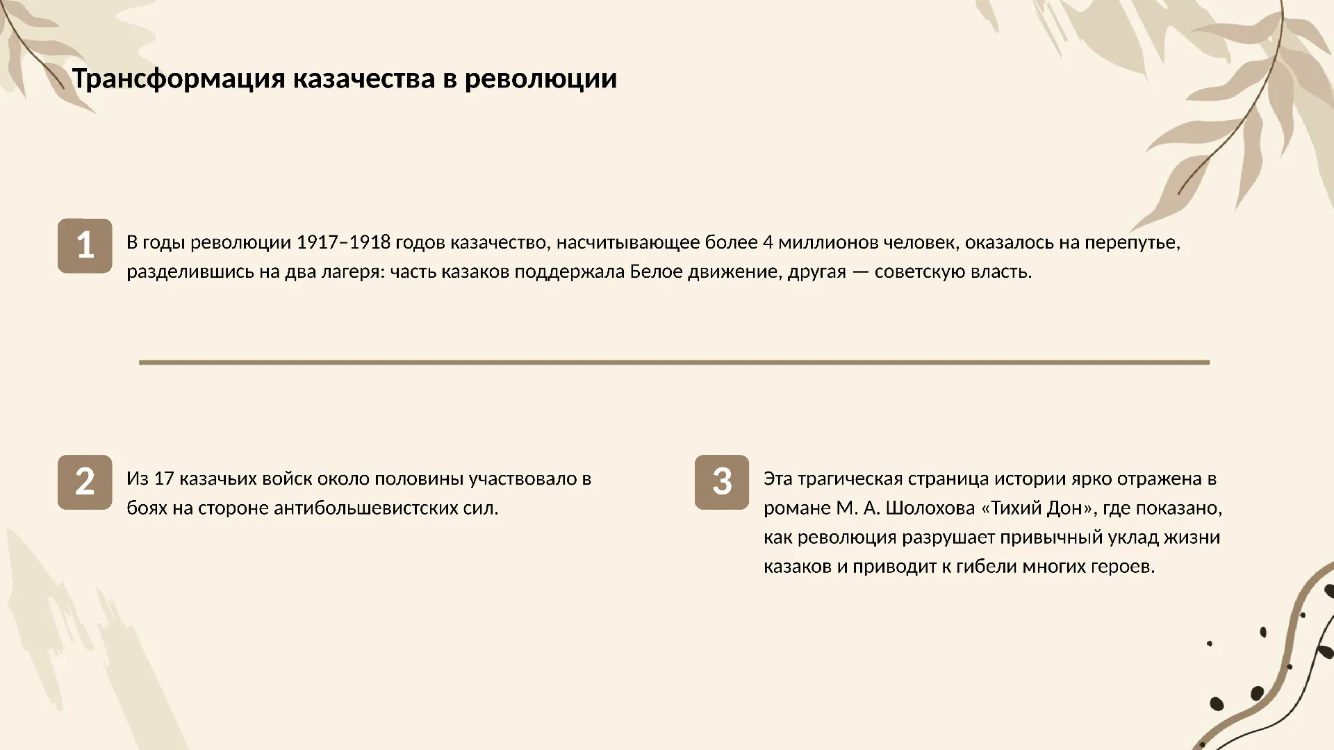 Трансформация казачества в революции - слайд для презентации на тему 