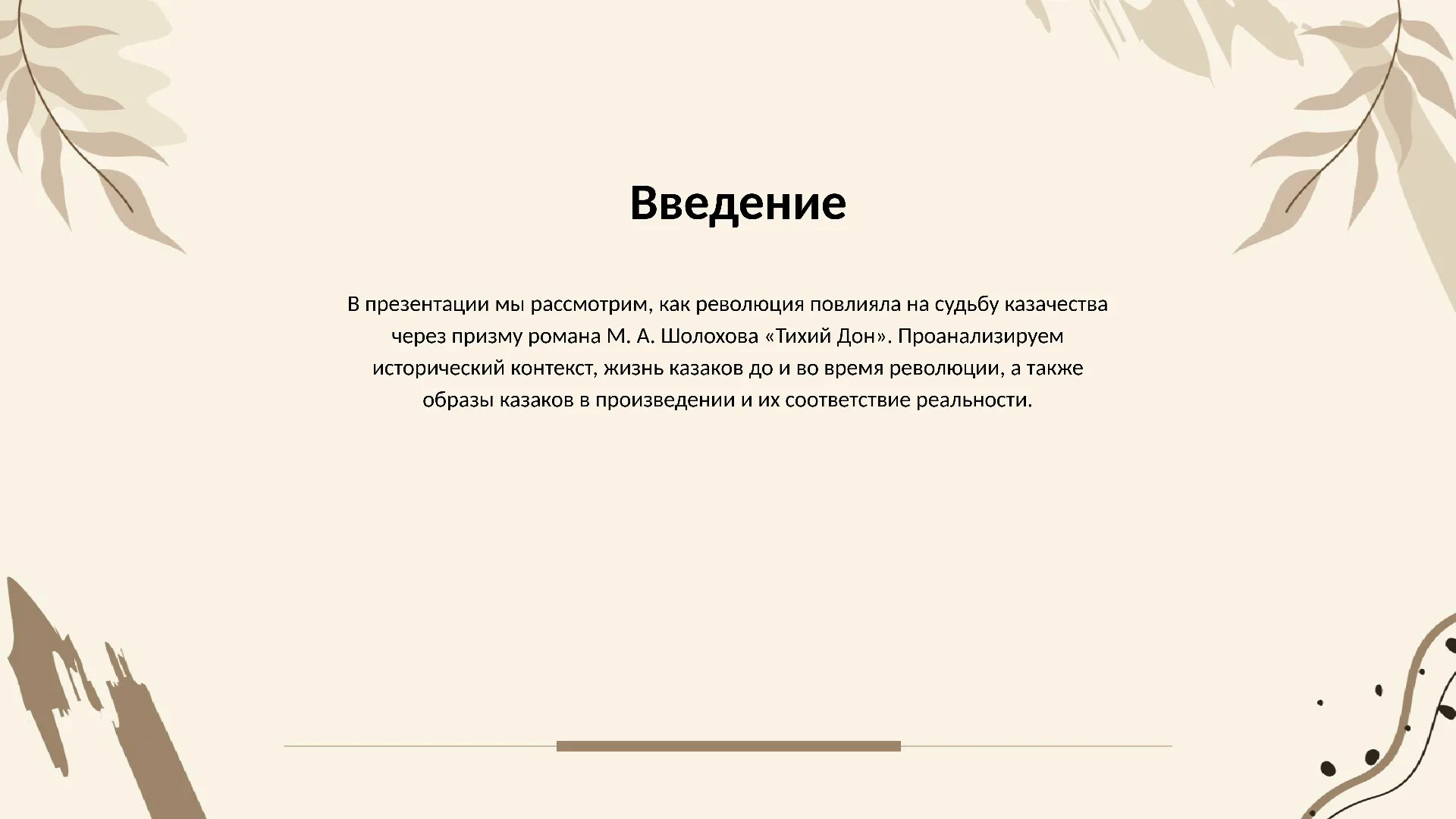 Введение - слайд для презентации на тему 