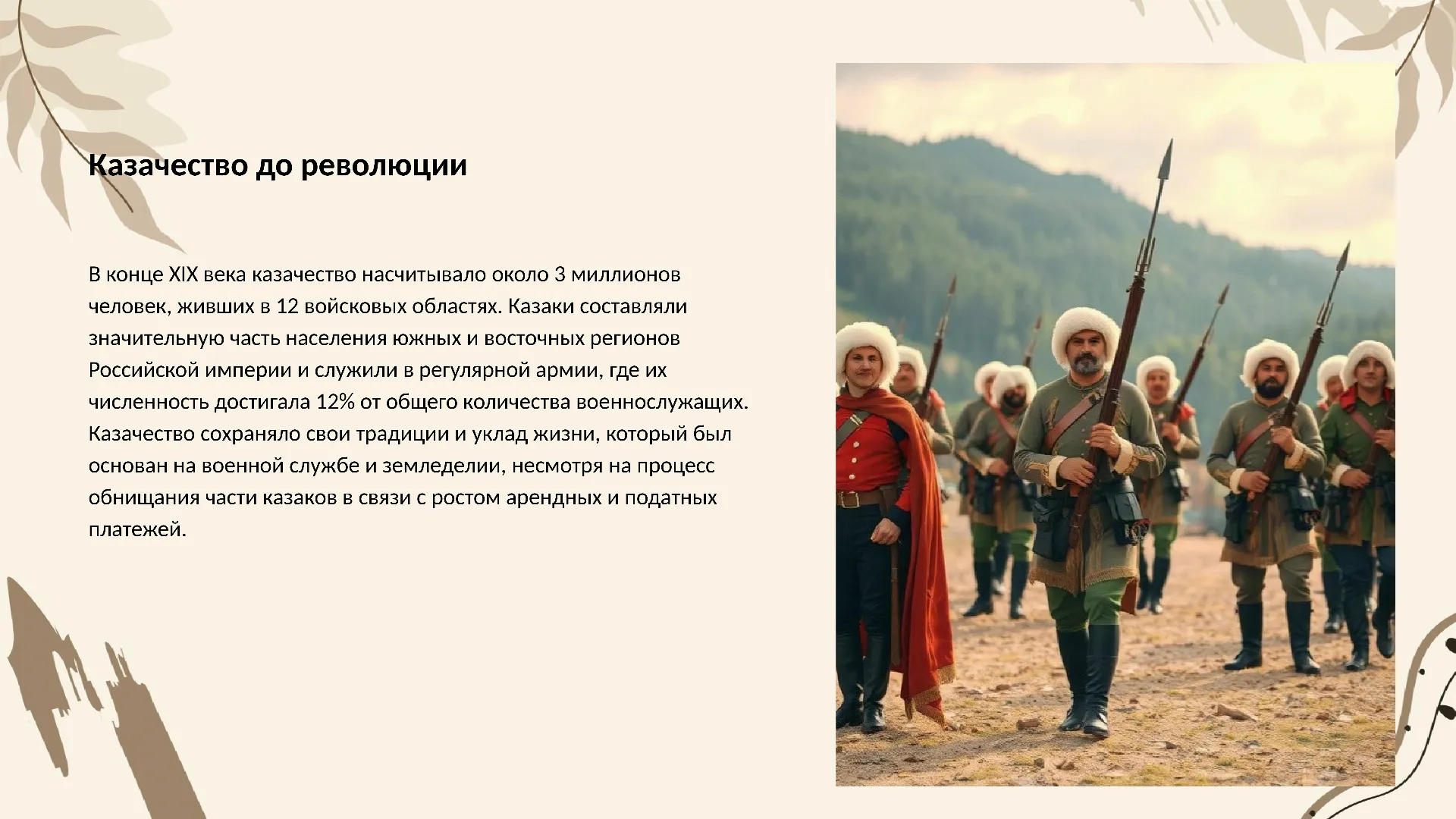 Казачество до революции - слайд для презентации на тему 