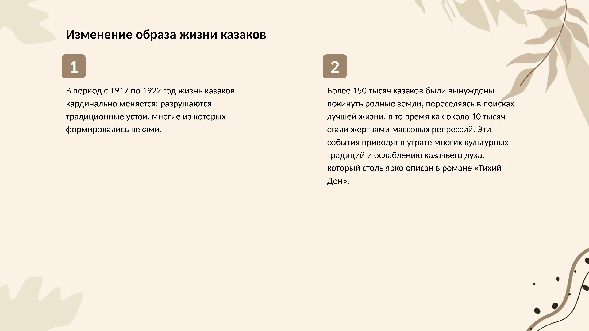 Изменение образа жизни казаков - слайд для презентации на тему 