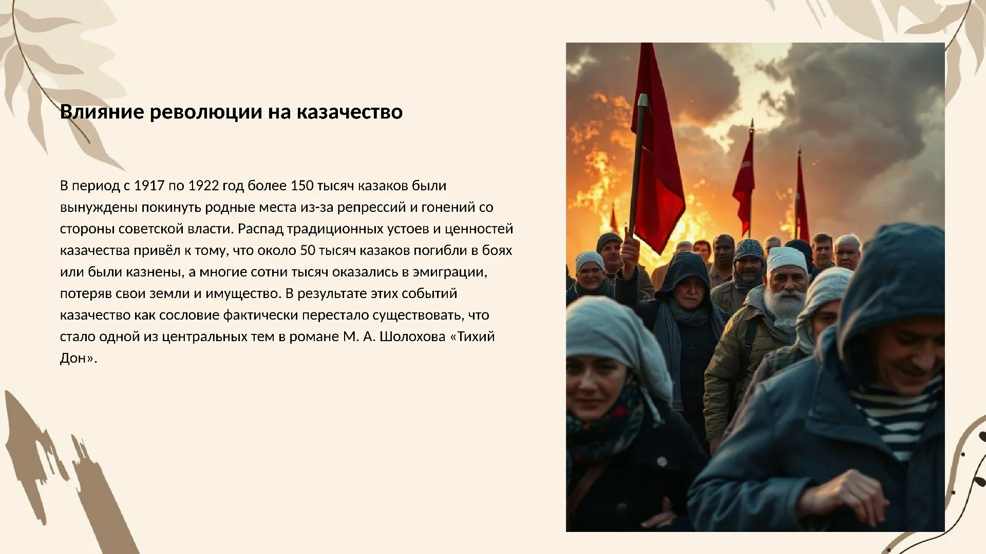 Влияние революции на казачество - слайд для презентации на тему 