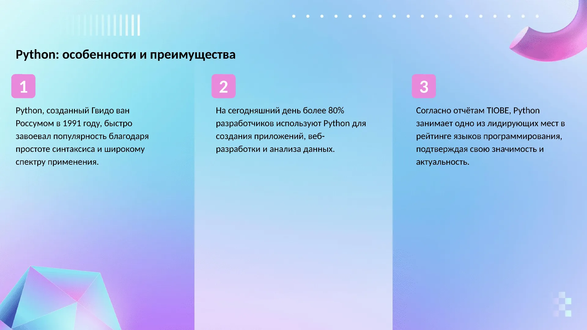 Python: особенности и преимущества - слайд для презентации на тему 