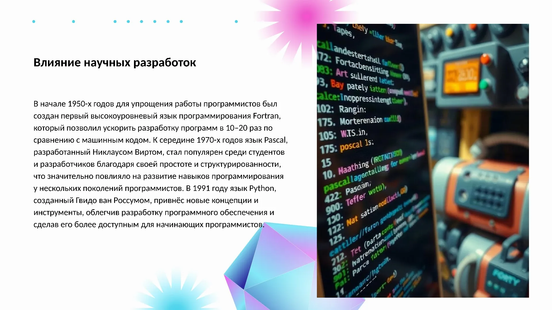 Влияние научных разработок - слайд для презентации на тему 