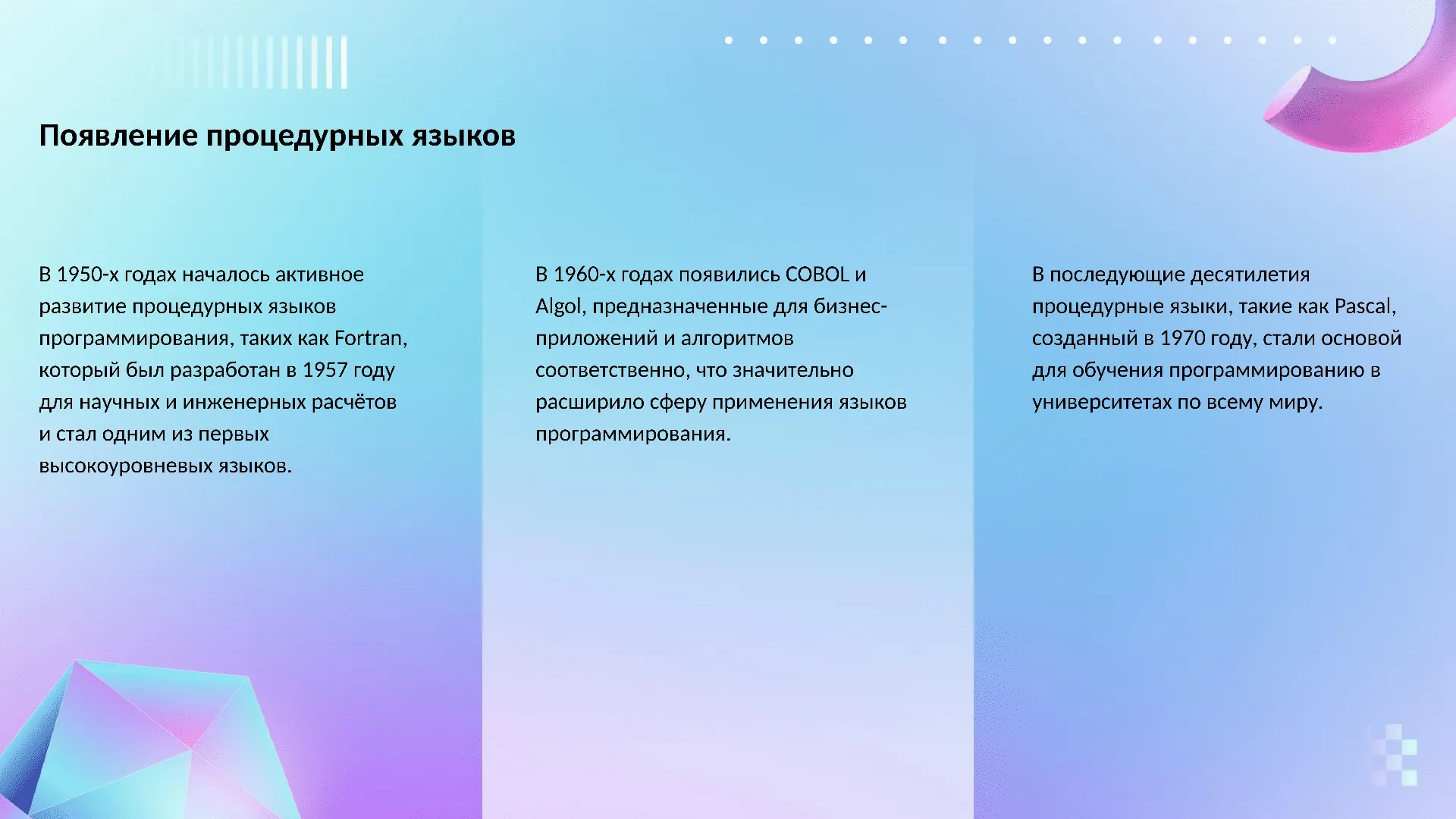 Появление процедурных языков - слайд для презентации на тему 