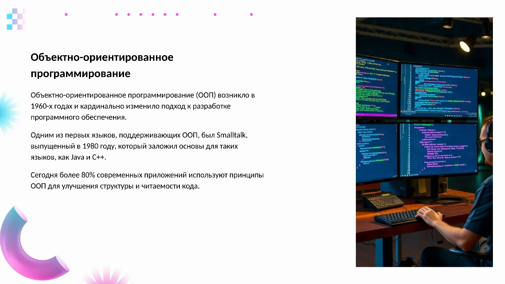 Объектно-ориентированное программирование - слайд для презентации на тему 