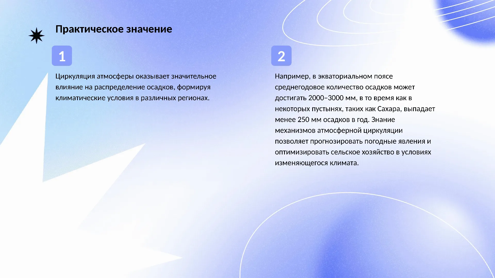 Практическое значение - слайд для презентации на тему 