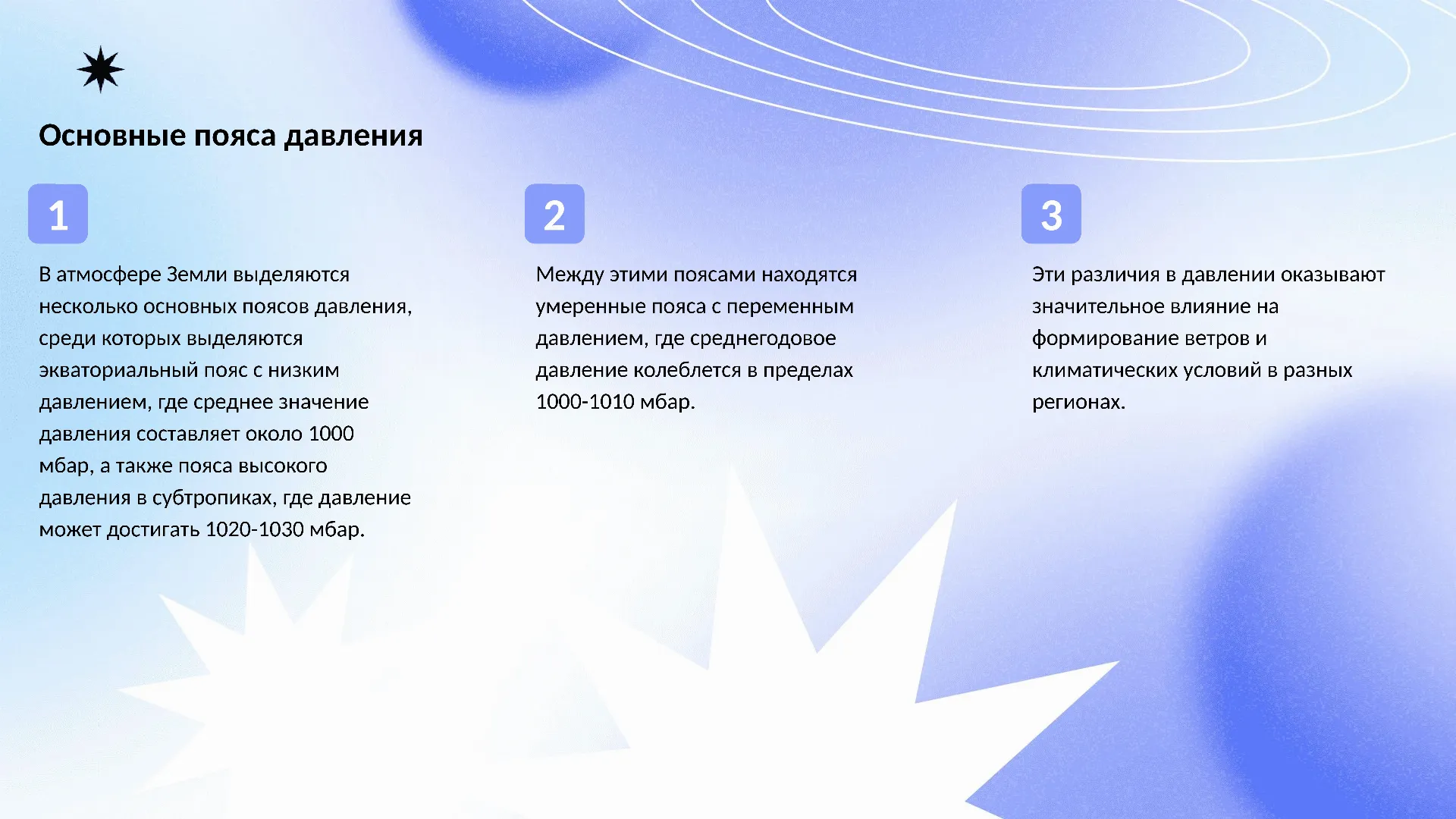Основные пояса давления - слайд для презентации на тему 