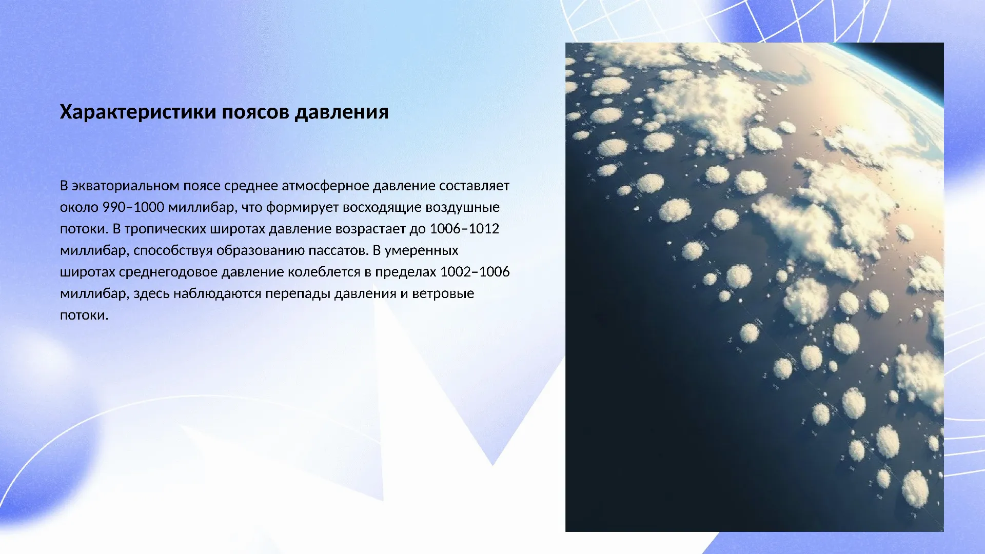 Характеристики поясов давления - слайд для презентации на тему 