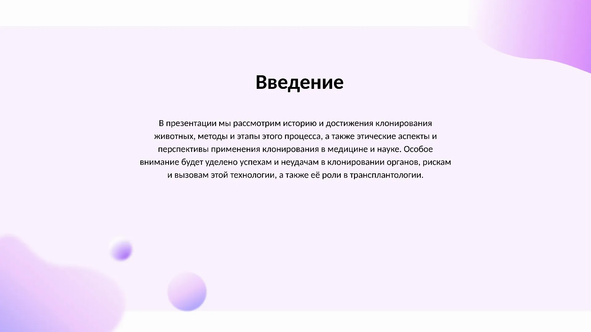 Введение - слайд для презентации на тему 
