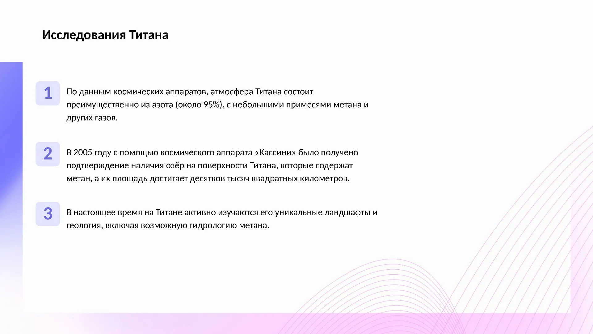 Исследования Титана - слайд для презентации на тему 