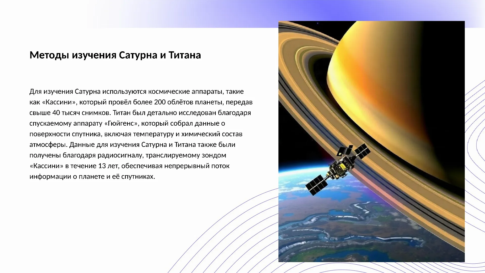 Методы изучения Сатурна и Титана - слайд для презентации на тему 
