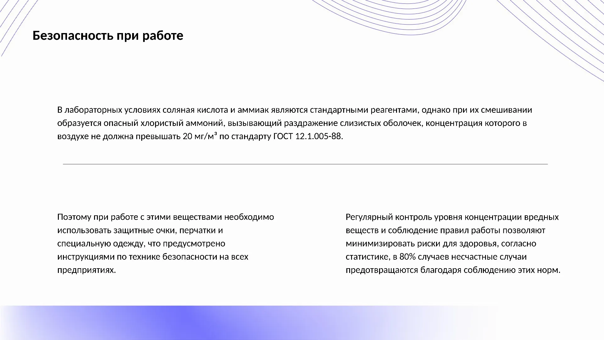Безопасность при работе - слайд для презентации на тему 