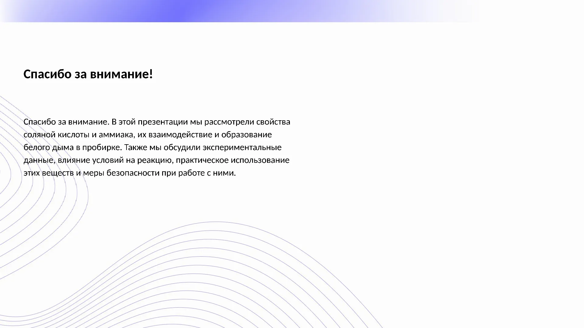 Спасибо за внимание! - слайд для презентации на тему 