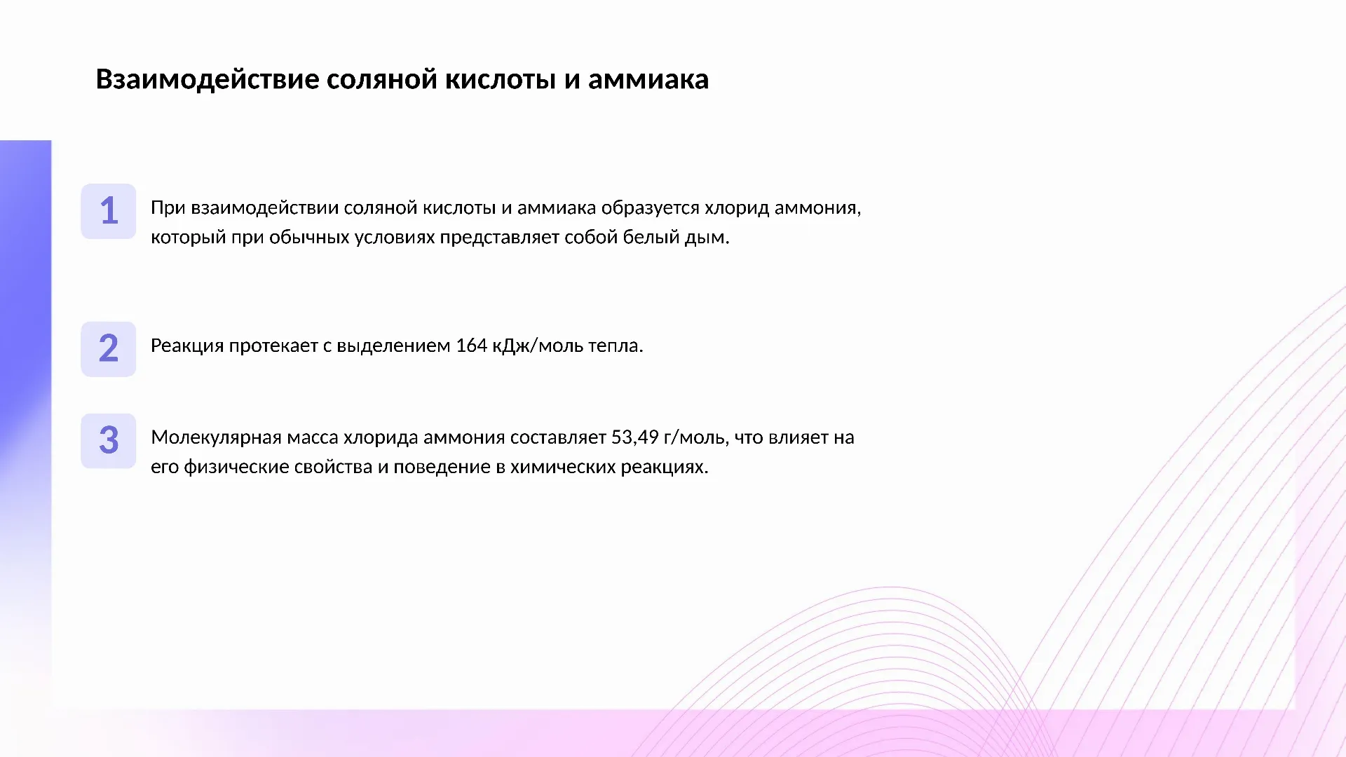 Взаимодействие соляной кислоты и аммиака - слайд для презентации на тему 