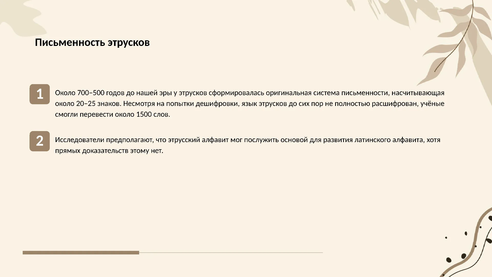Письменность этрусков - слайд для презентации на тему 
