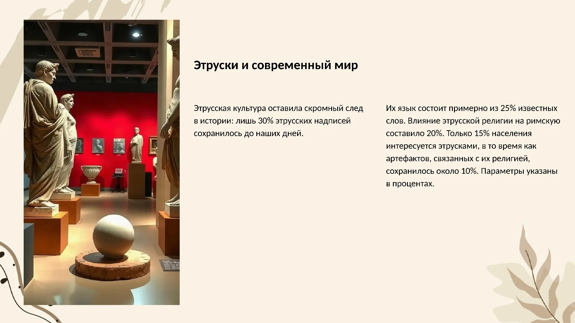 Этруски и современный мир - слайд для презентации на тему 