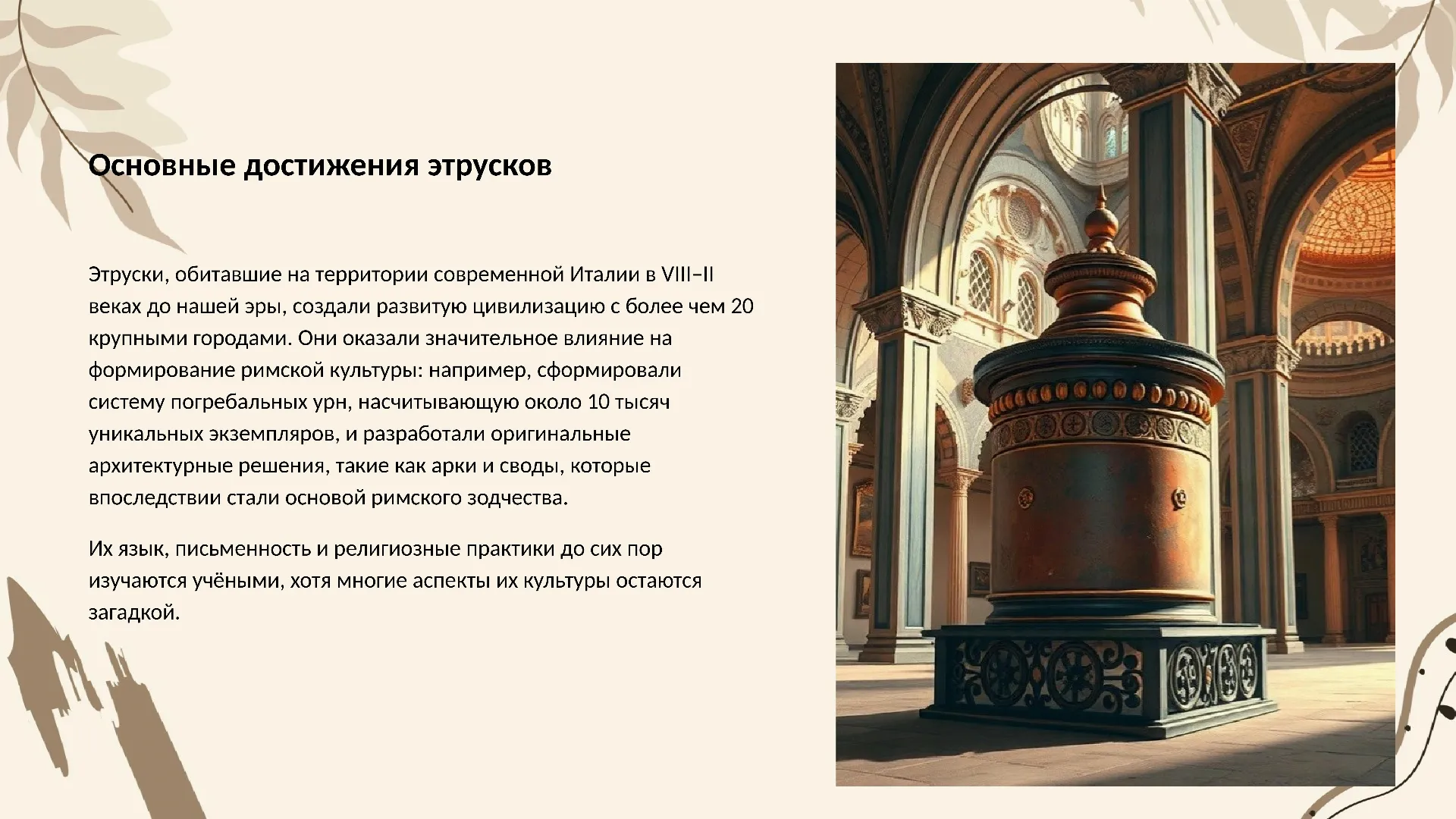 Основные достижения этрусков - слайд для презентации на тему 