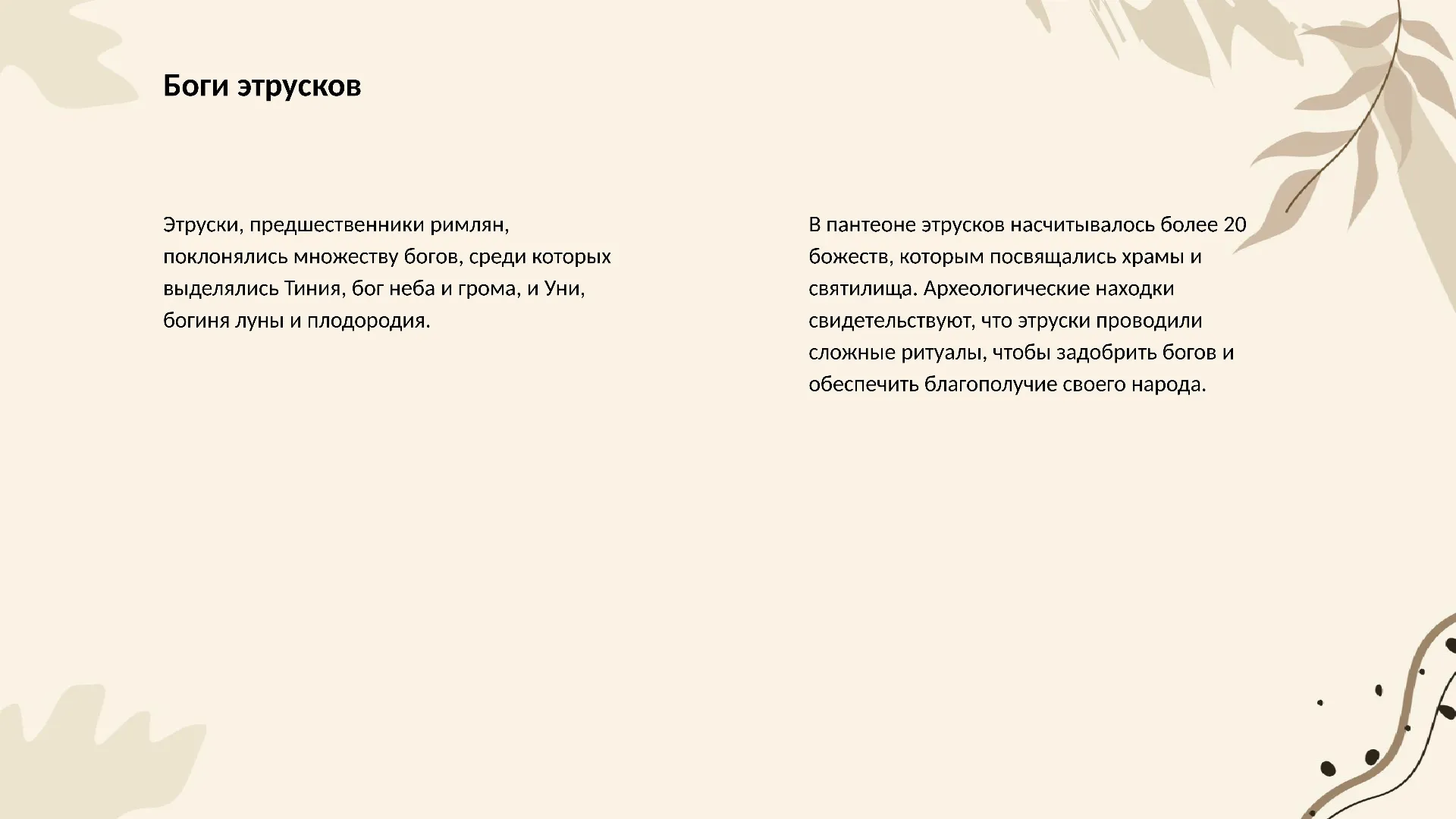Боги этрусков - слайд для презентации на тему 